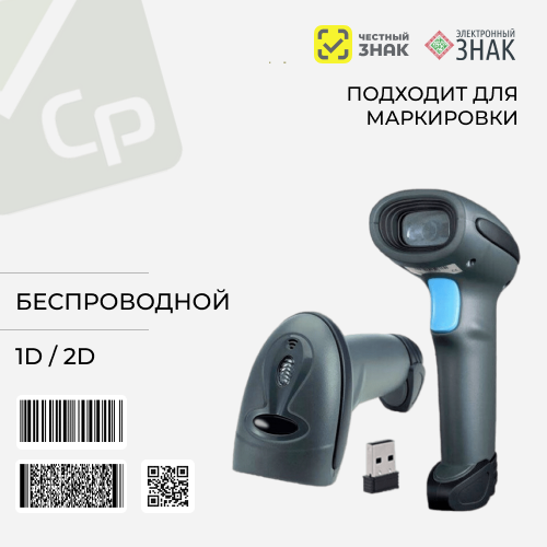 Изображение для Акция. Беспроводной радио сканер штрихкодов DBS HC-3208SR