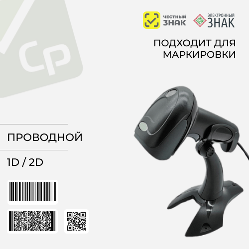 Изображение для Акция. Сканер штрихкодов Optima BS 211