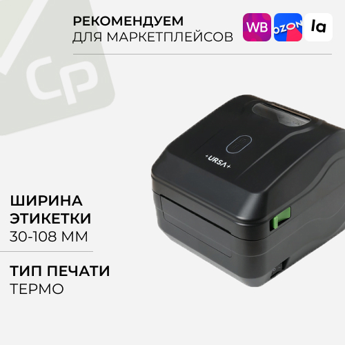 Изображение для Принтер этикеток URSA UR520DE, USB, Ethernet