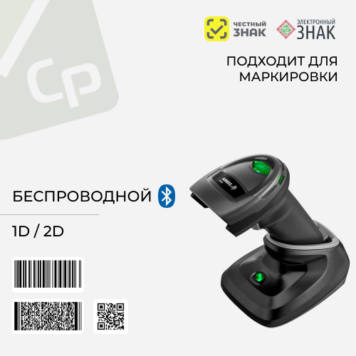 Изображение для Беспроводной сканер штрихкодов Zebra DS2278, 1D/2D
