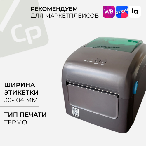 Изображение для Принтер этикеток Gainscha/DBS GS-2408DC, USB