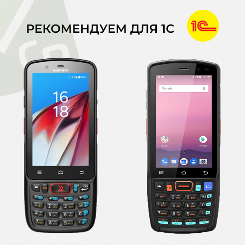 Новые модели ТСД. Совместимы с 1С