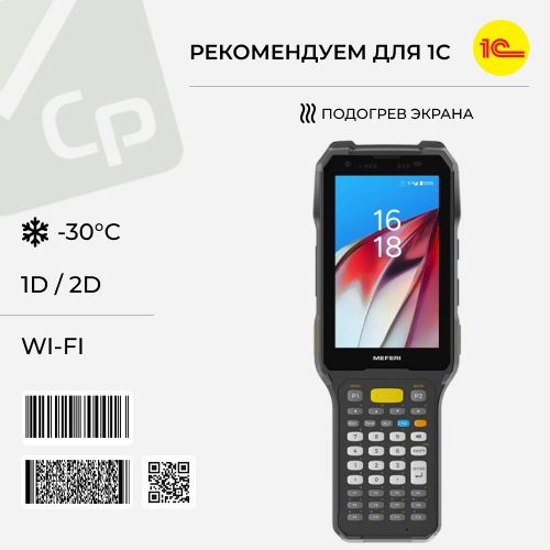 Новинка! Промышленный ТСД Meferi ME74