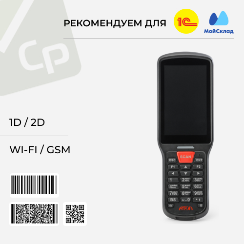 Терминалы сбора данных для работы с МойСклад.