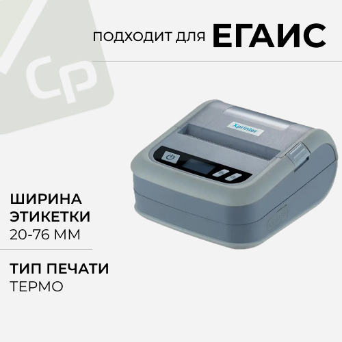 Изображение для Мобильный принтер этикеток Xprinter XP-P323B, USB, Bluetooth (для ЕГАИС)