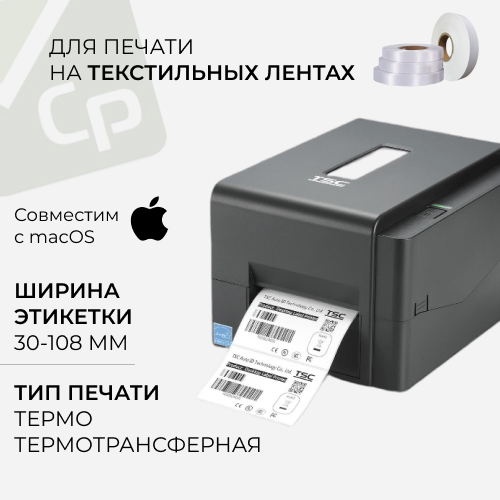 Изображение для Принтер этикеток TSC TE 300 (usb)