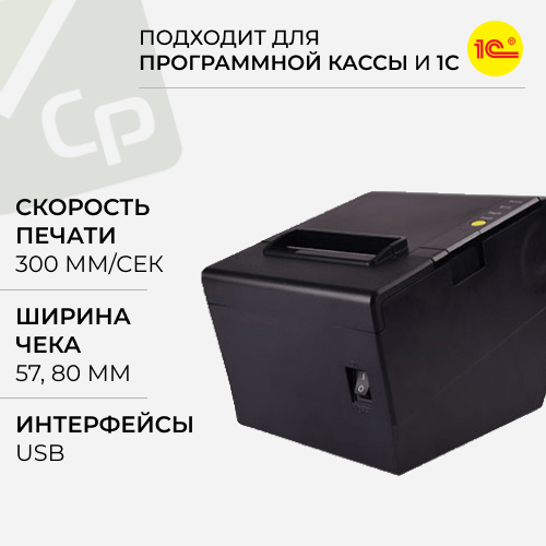 Изображение для Акция. Чековый принтер Optima RP801