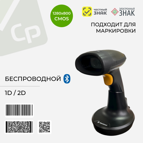 Новый беспроводной сканер Newland HR3280 BT Marlin II