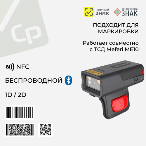 Изображение для Сканер штрихкодов кольцо Meferi MS300R, 1D/2D