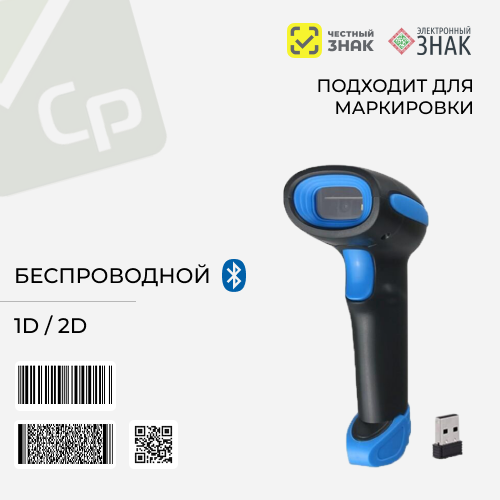Изображение для Акция. Беспроводной сканер штрихкодов DBS HC-3208R
