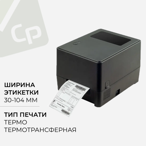 Новое в ассортименте: принтер этикеток Xprinter XP-TT425B