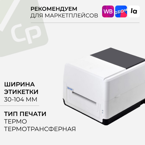 Изображение для Принтер этикеток XPrinter XP-T451B USB, Wi-Fi