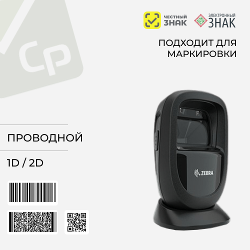 Изображение для Сканер штрихкодов Zebra DS 9308, 1D/2D