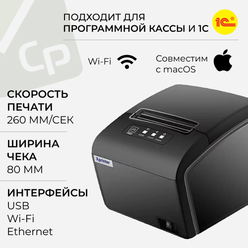 Изображение для Чековый принтер Xprinter XP-S260M, Wi-Fi