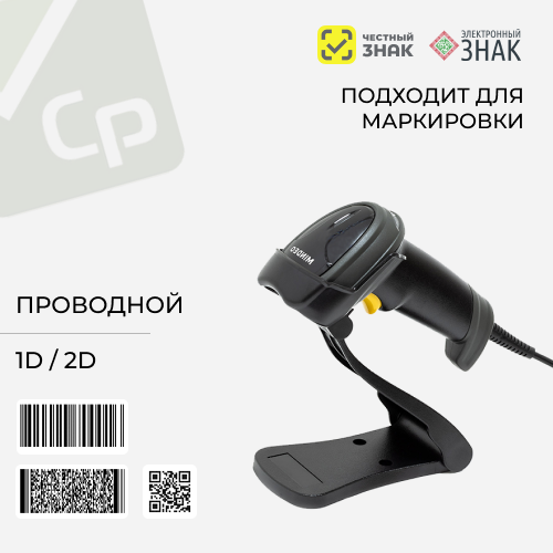 Изображение для Сканер штрихкодов Mindeo MD6600 HD/SR, 1D/2D
