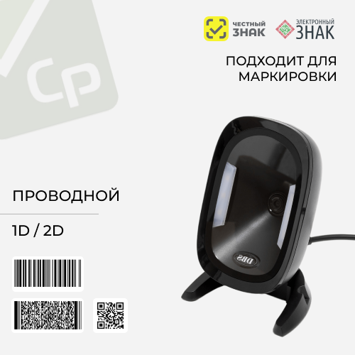 Изображение для Сканер штрихкодов DBS HC-700, 1D/2D