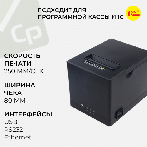 Изображение для Акция. Чековый принтер DBS GP-C80250l PLUS (Gainscha)