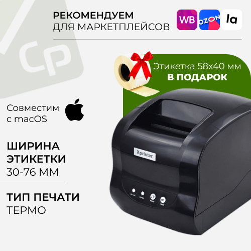 Изображение для Принтер этикеток XPrinter XP-365B, usb