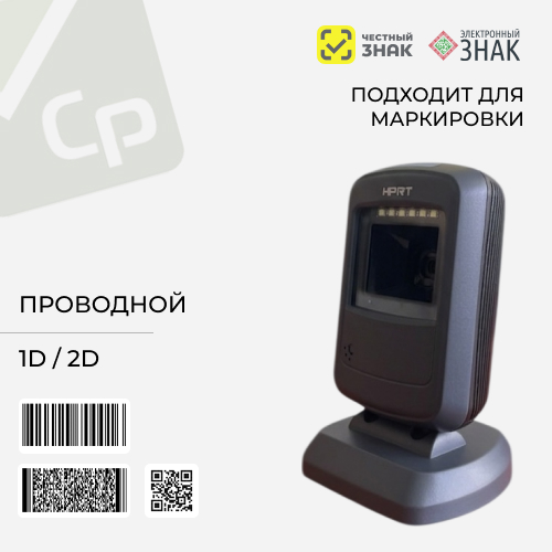 Изображение для Сканер штрихкодов iDPRT HP-2208SR