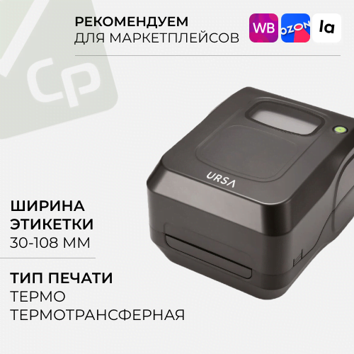 Изображение для Акция. Принтер этикеток URSA UR520TE