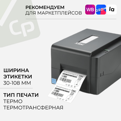 Изображение для Акция. Принтер этикеток TSC TE 200
