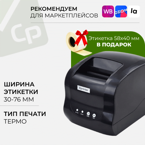 Изображение для Акция. Принтер этикеток XPrinter XP-365B