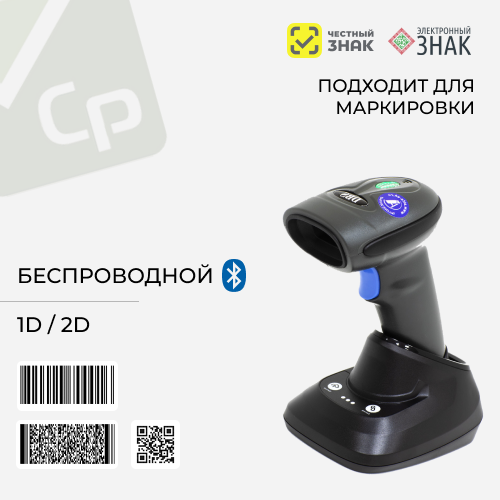 Изображение для Беспроводной сканер штрихкодов DBS HC-3208RC, 1D/2D