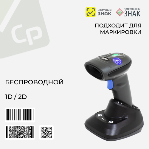 Изображение для Акция. Беспроводной сканер штрихкодов DBS HC-3208RC